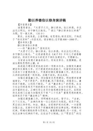 勤以养德俭以修身致辞演讲稿