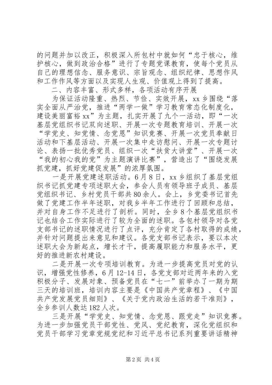 乡镇XX年党建促进月活动总结 _第2页