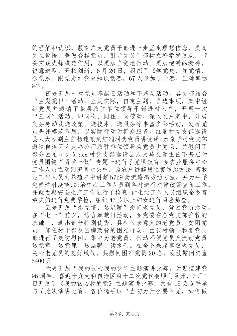 乡镇XX年党建促进月活动总结 _第3页