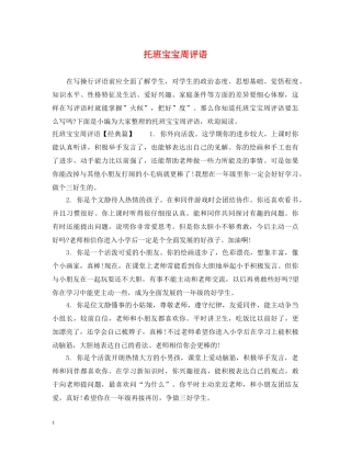 托班宝宝周评语 