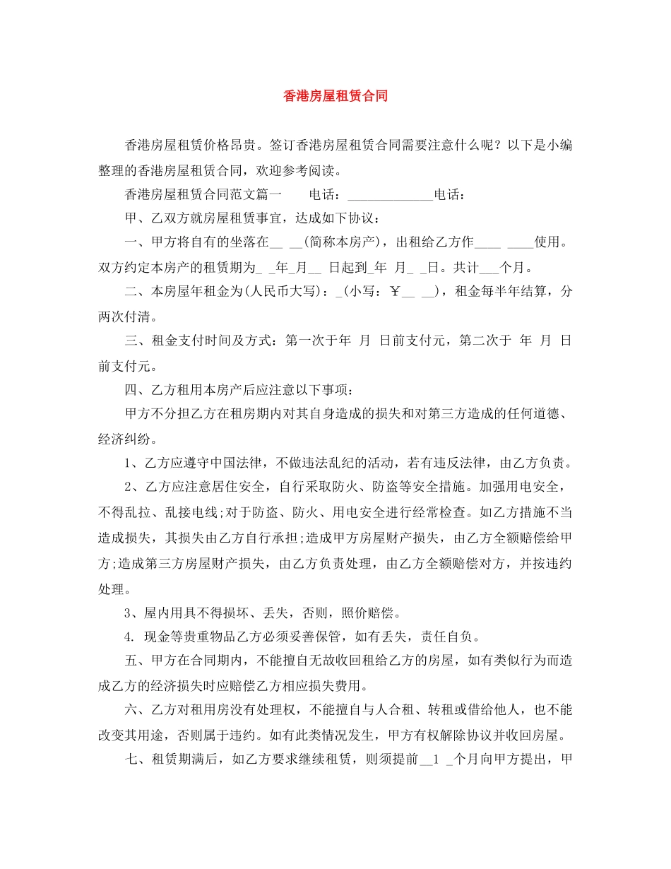香港房屋租赁合同 _第1页