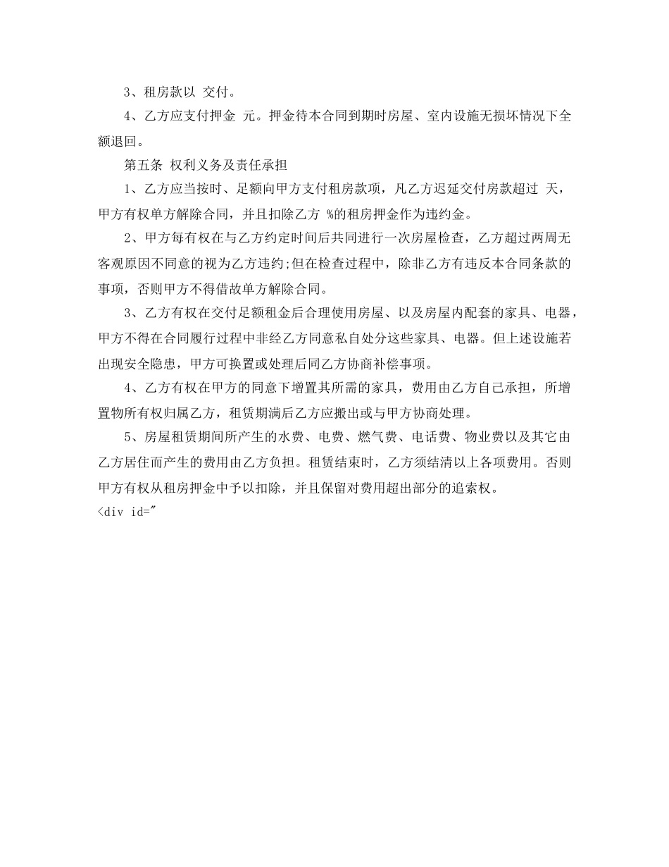 香港房屋租赁合同 _第3页