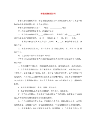 香港房屋租赁合同 