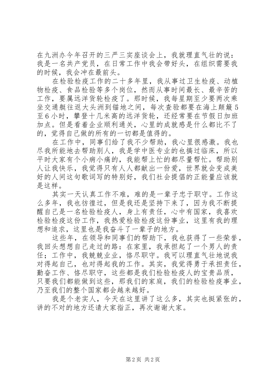 先进个人演讲稿范文_第2页