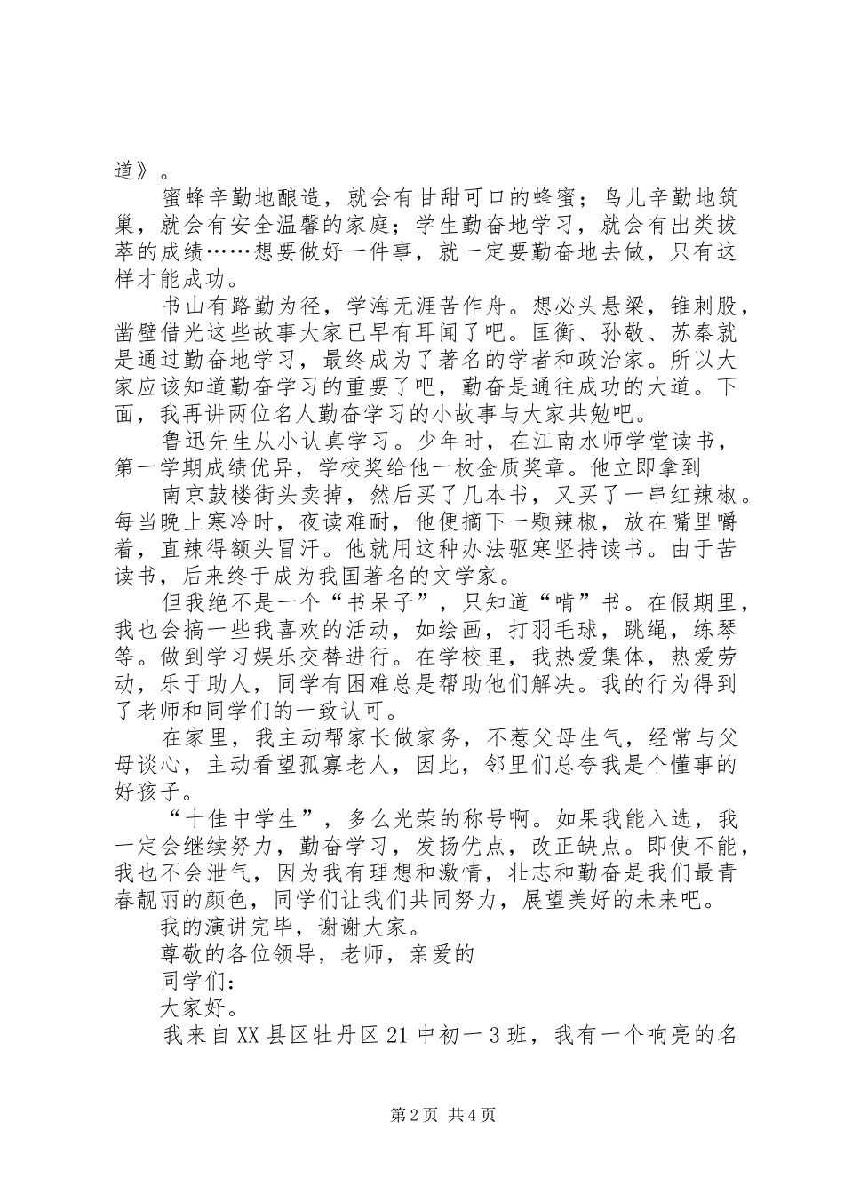 勤奋学习的演讲稿范文六篇_第2页