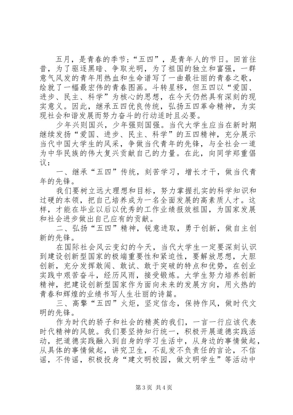 五四倡议书【精选】_第3页