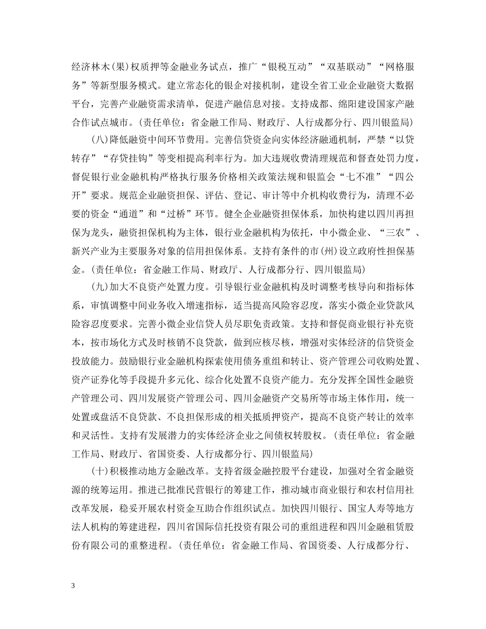 四川省降低实体经济企业成本实施细则 _第3页
