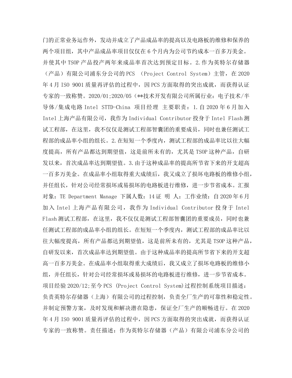 首席代表求职简历表格 _第2页