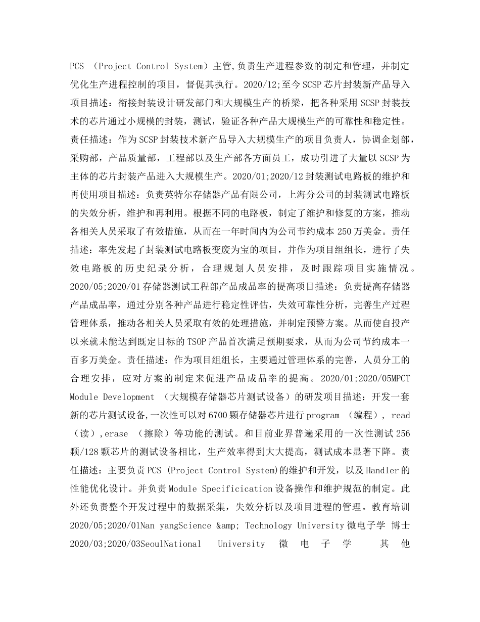 首席代表求职简历表格 _第3页