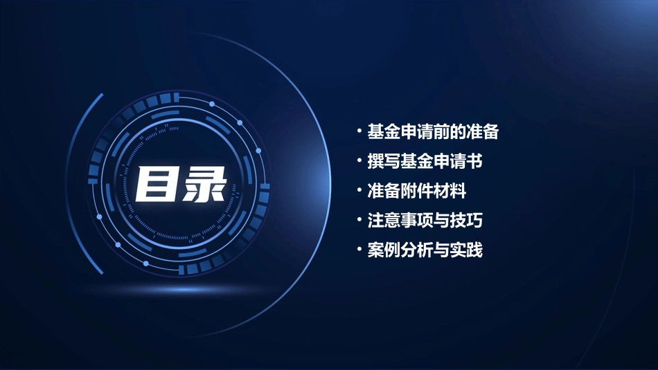 康玉明如何撰写国家自然科学基金申课件_第2页