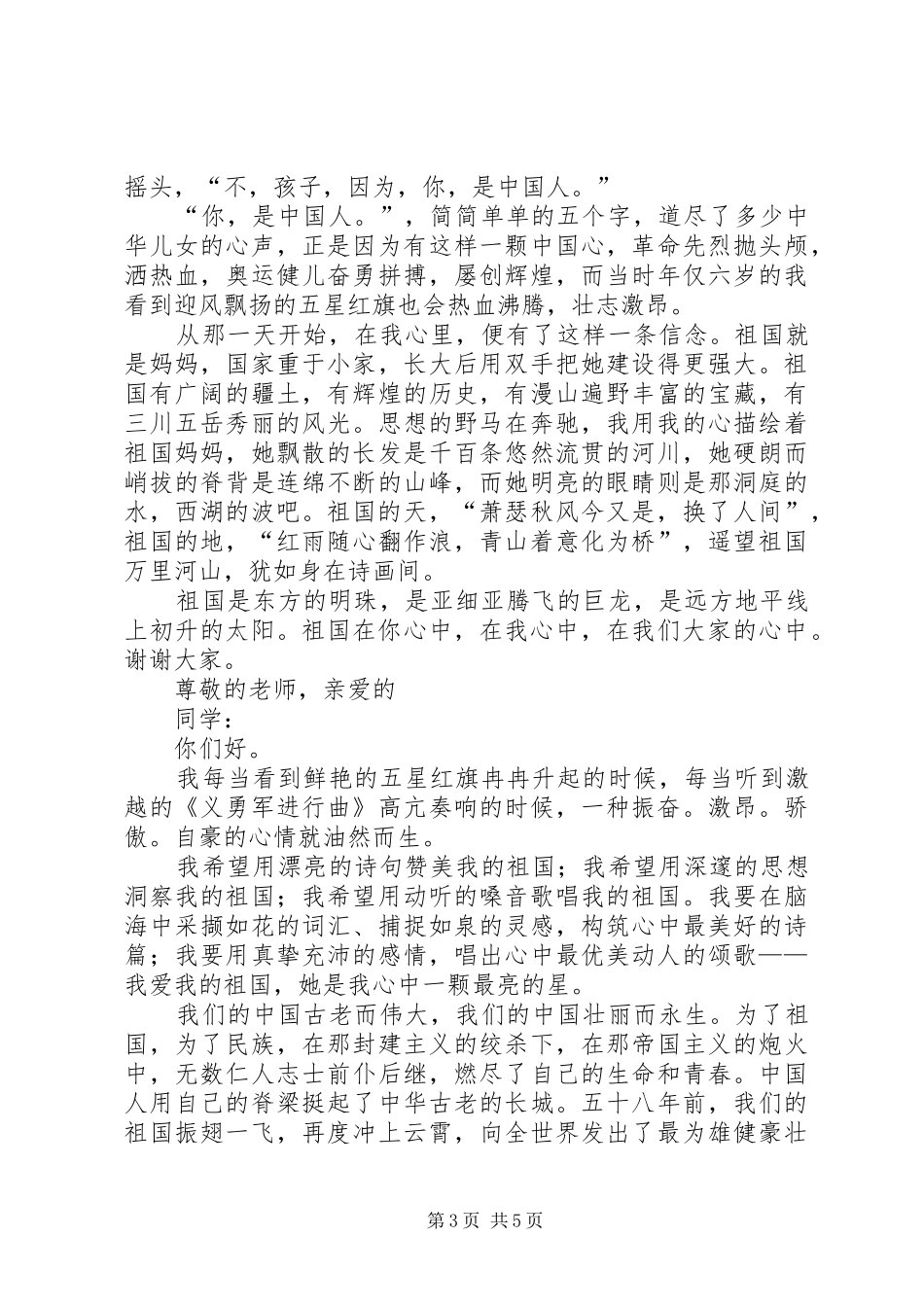 演讲稿范文：祖国在我心中_第3页
