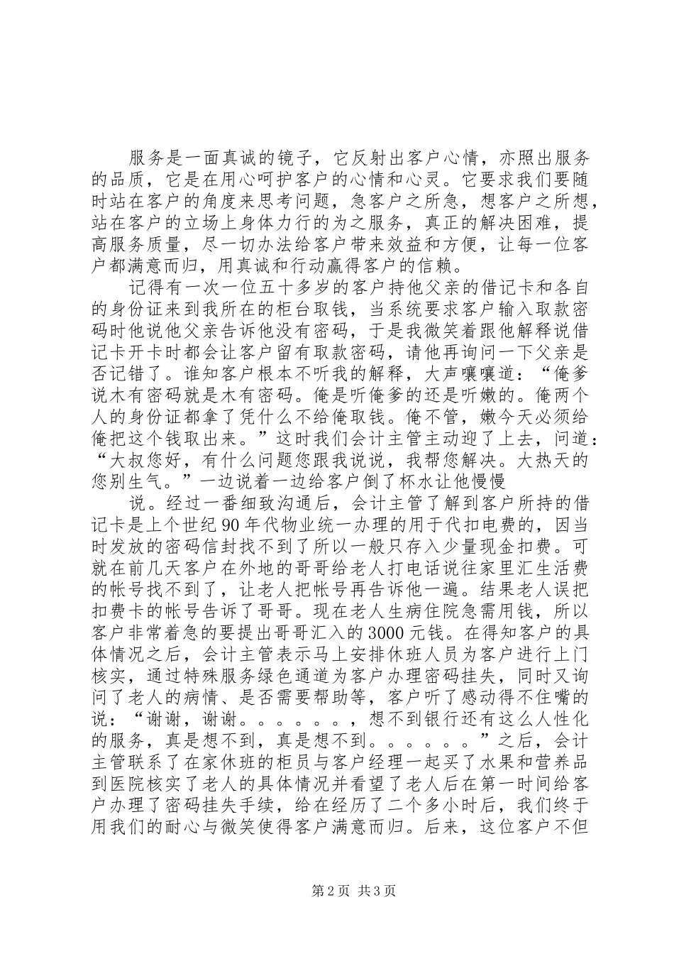 烟草致辞演讲稿《责任使我成长真诚服务客户》_第2页