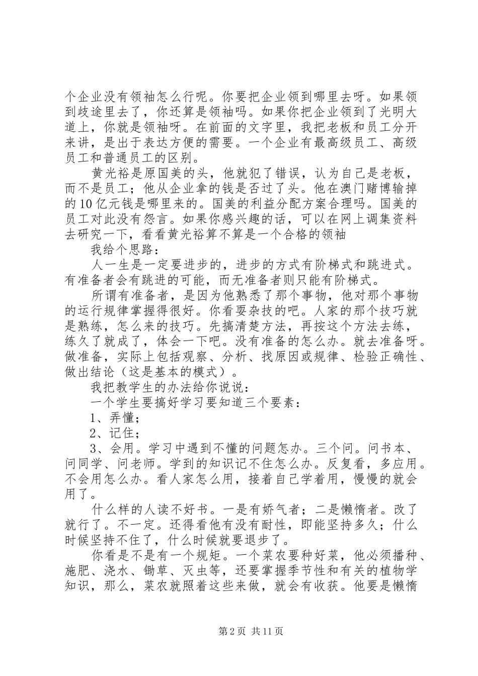 热爱企业,创新奉献演讲致辞_第2页