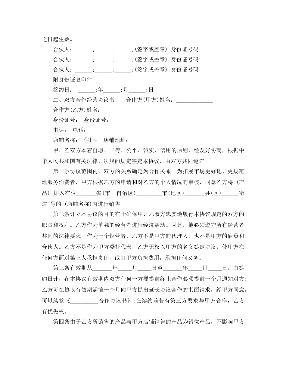 双方合作经营协议书范文 _第3页