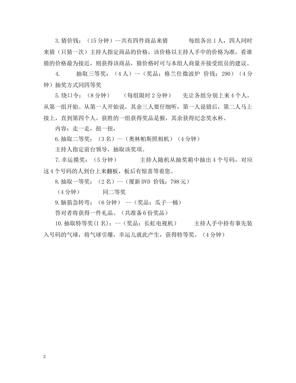 娱乐狂欢活动策划 _第2页