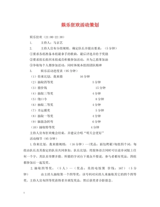 娱乐狂欢活动策划 
