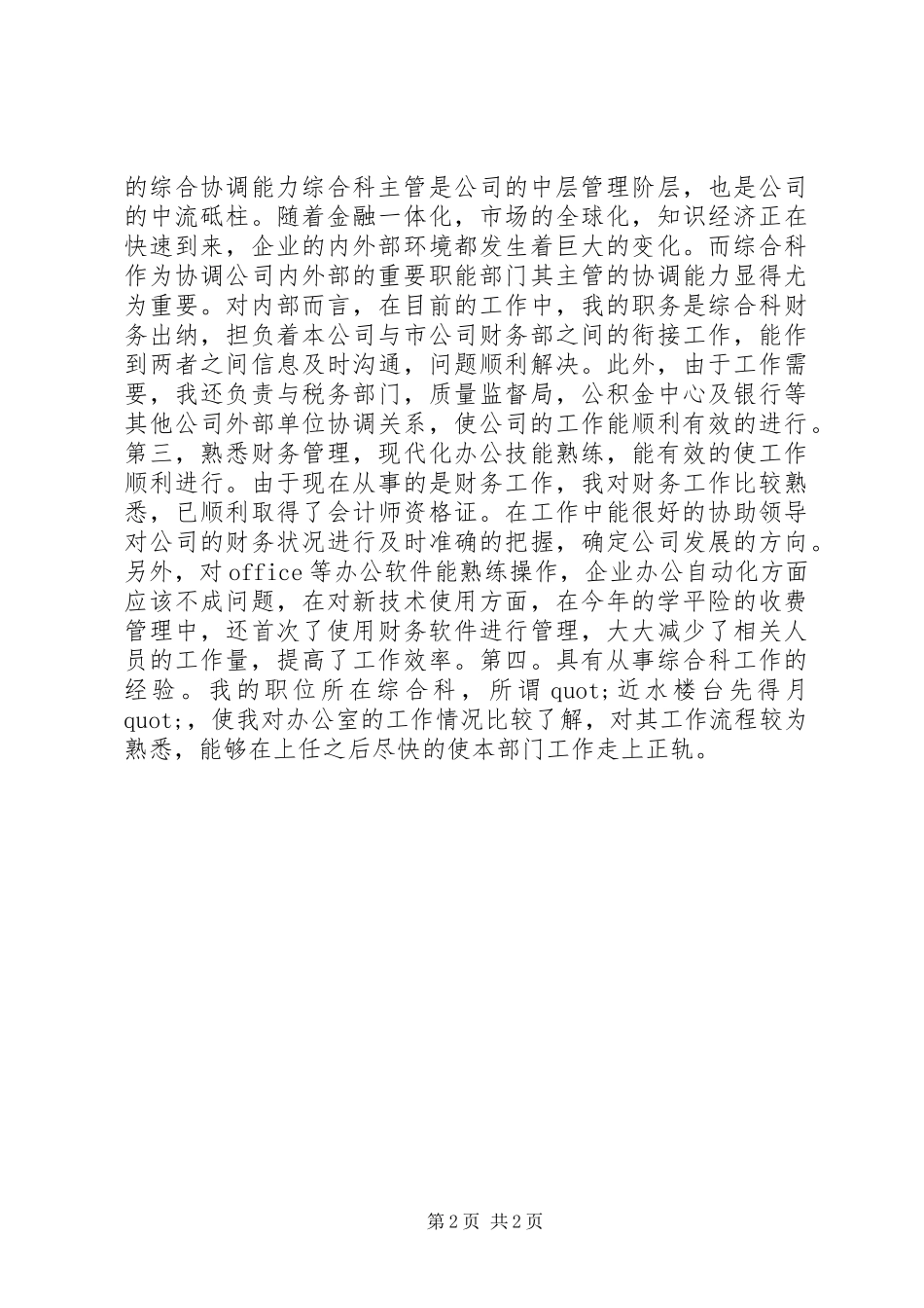 主管竞聘演讲范文_第2页