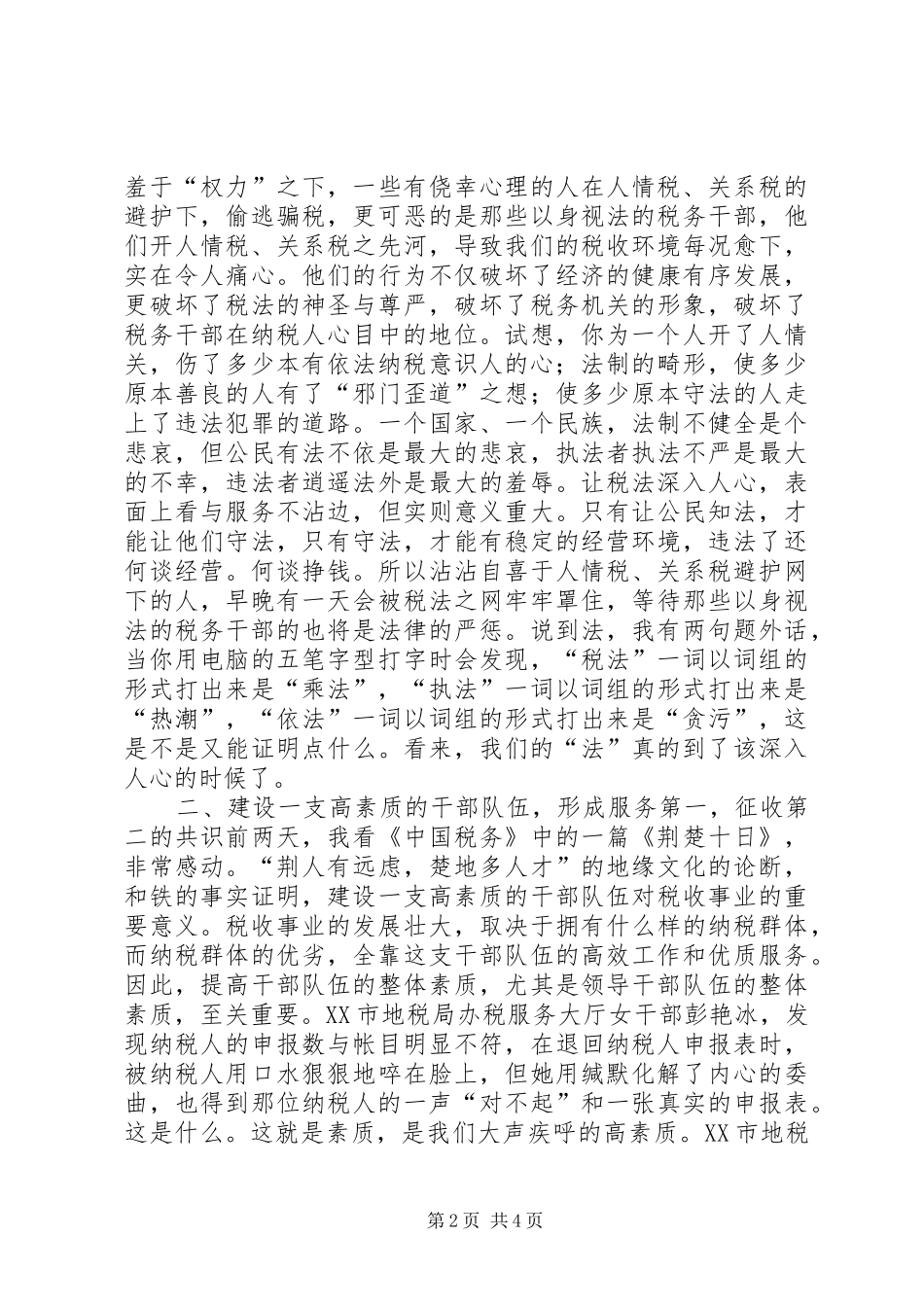 税收工作体会心得税收重在服务_第2页