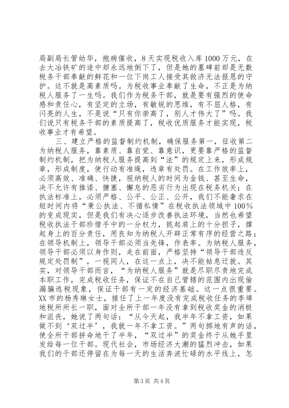 税收工作体会心得税收重在服务_第3页