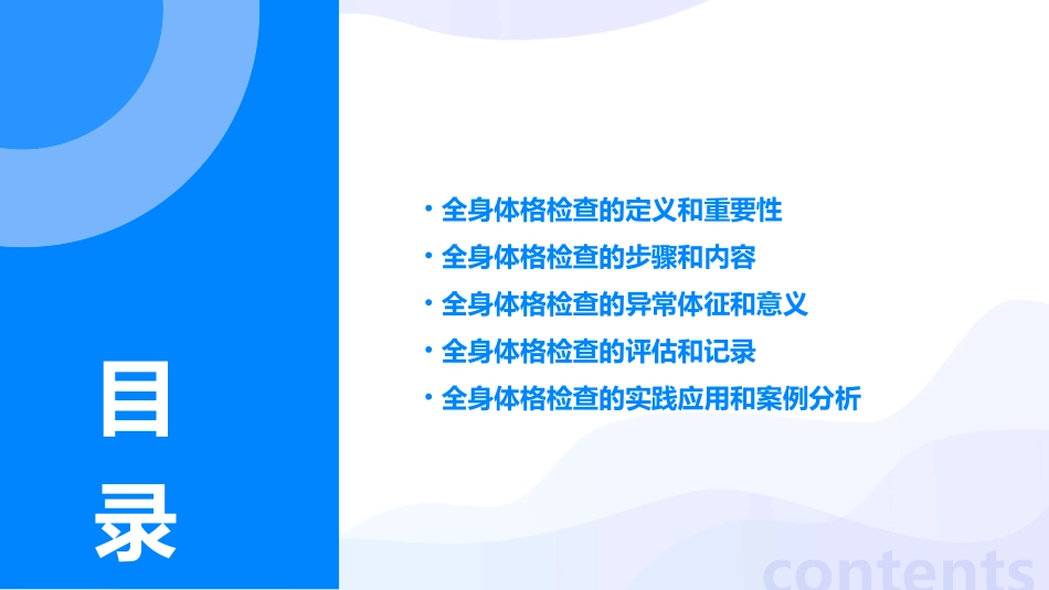 规范全身体格检查课件_第2页