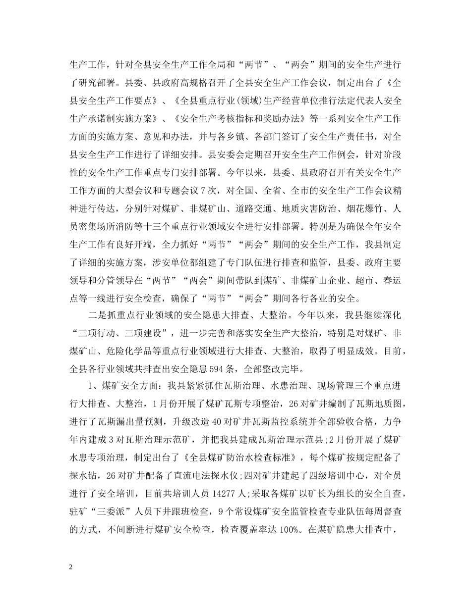 县长安全生产检查讲话 _第2页