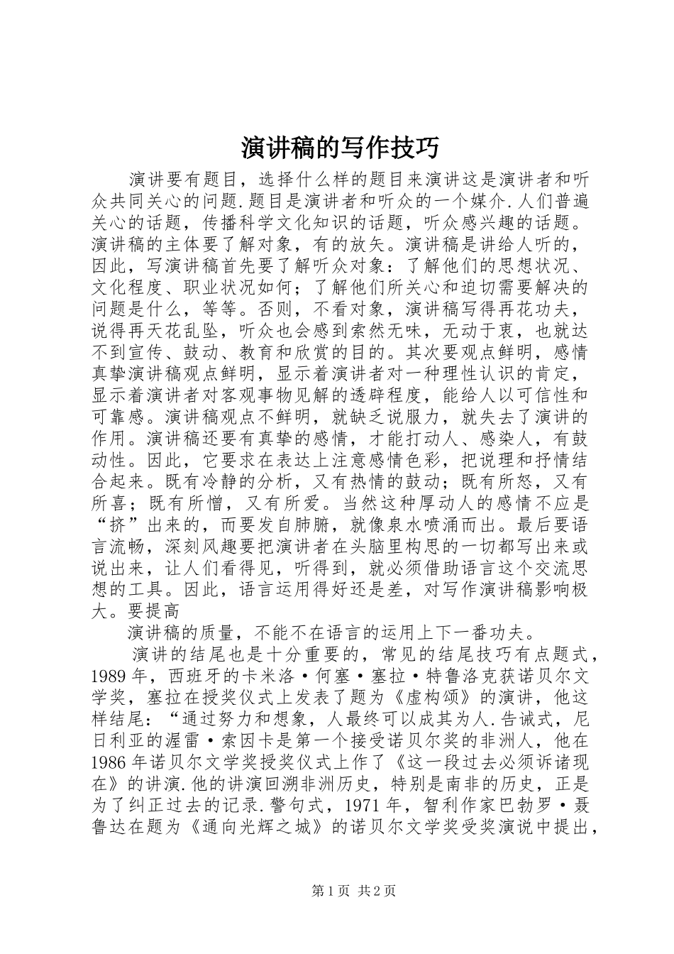 演讲的写作技巧_第1页