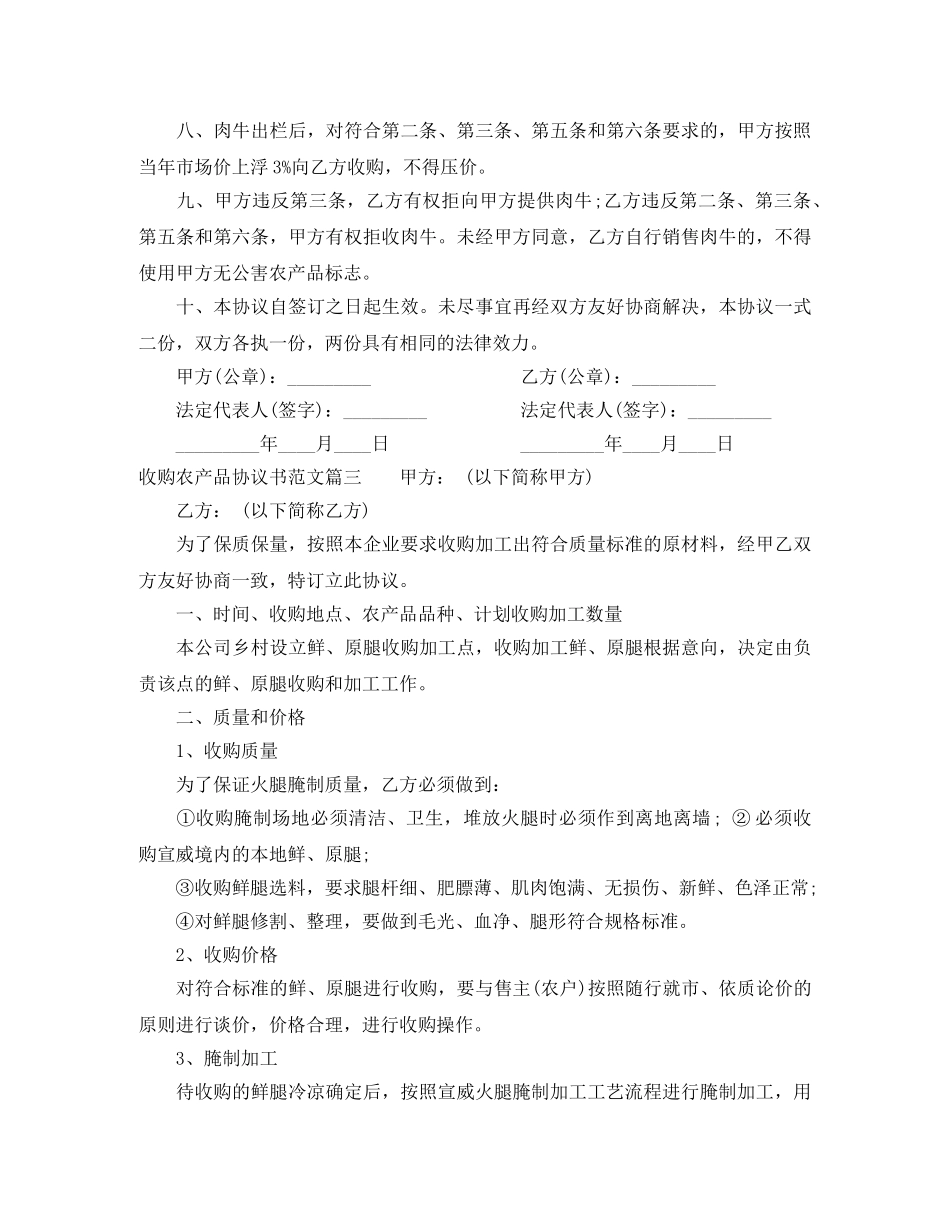 收购农产品协议书范本_收购农产品协议书模板 _第3页
