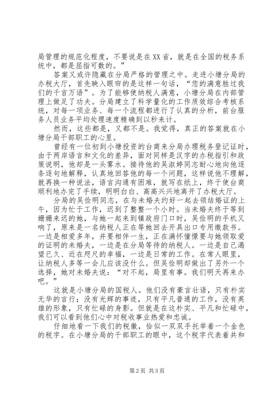 税务系统七一演讲稿集锦_第2页