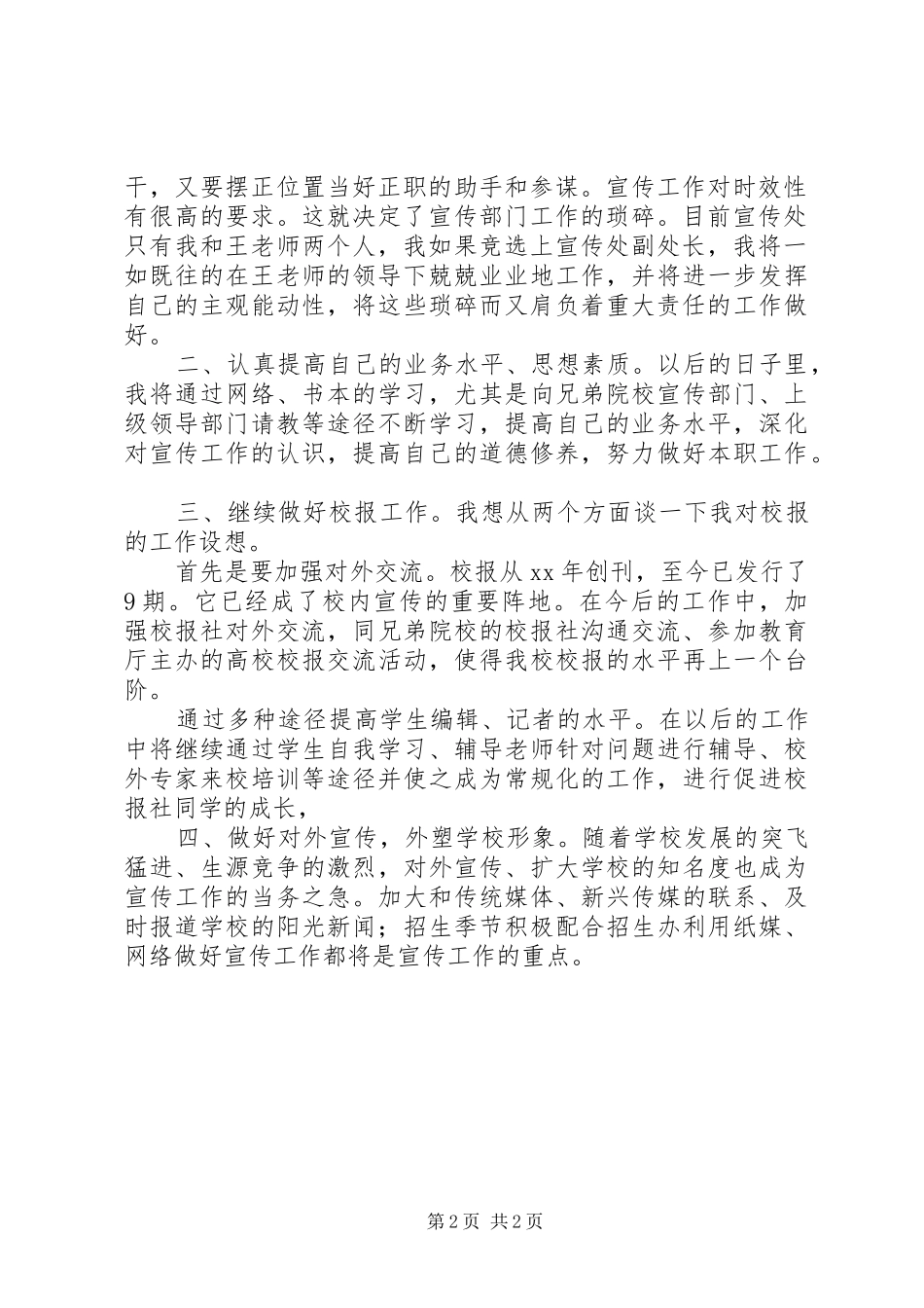 宣传处副处长竞聘演讲_第2页