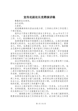 宣传处副处长竞聘演讲