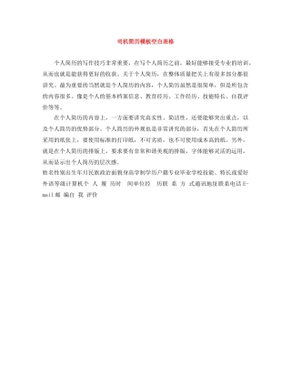 司机简历模板空白表格 