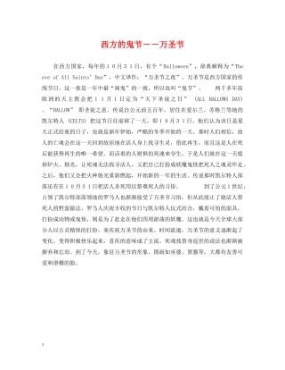 西方的鬼节――万圣节 