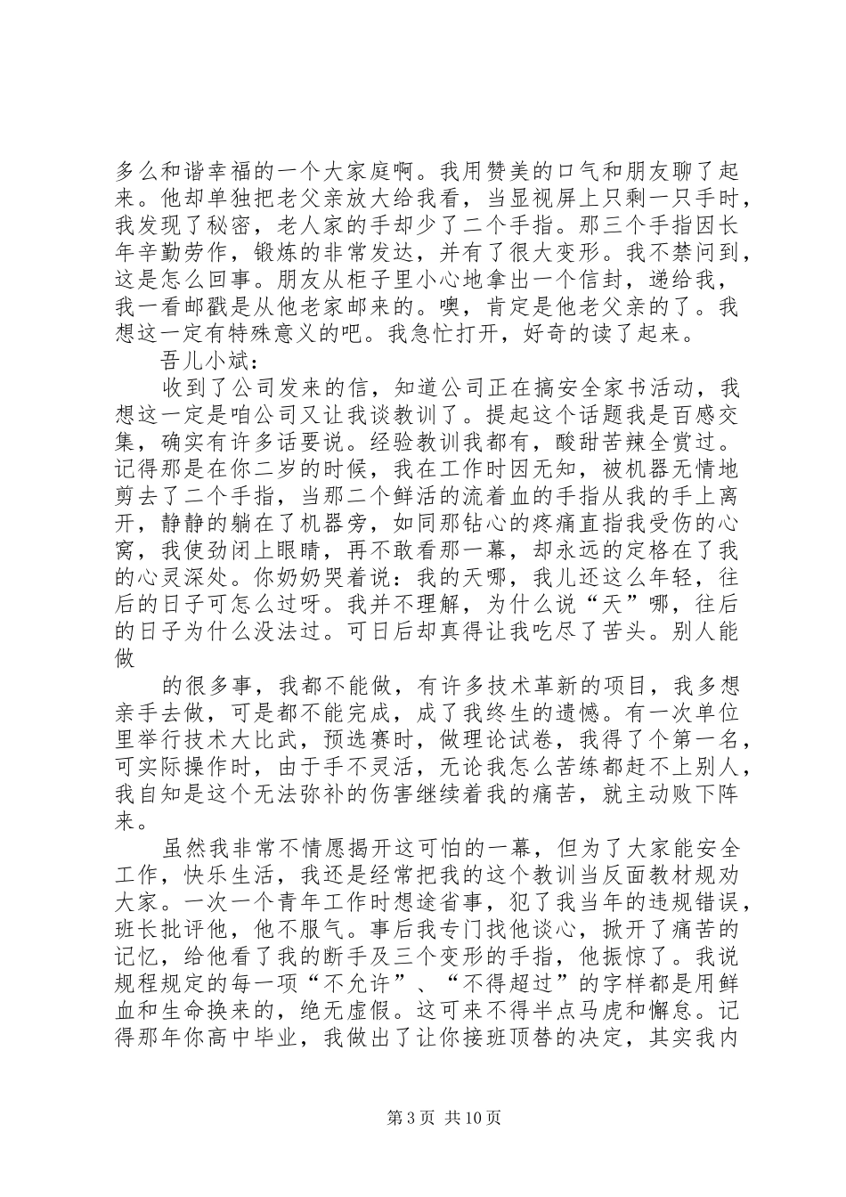 以安全为主题的演讲稿范文[共五篇] (2)_第3页