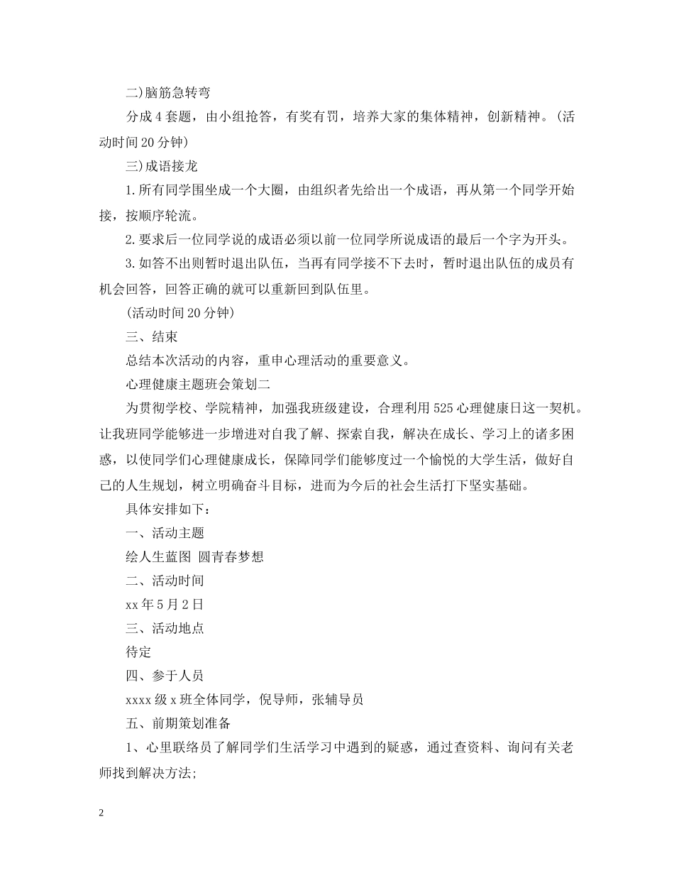 心理健康主题班会策划 _第2页