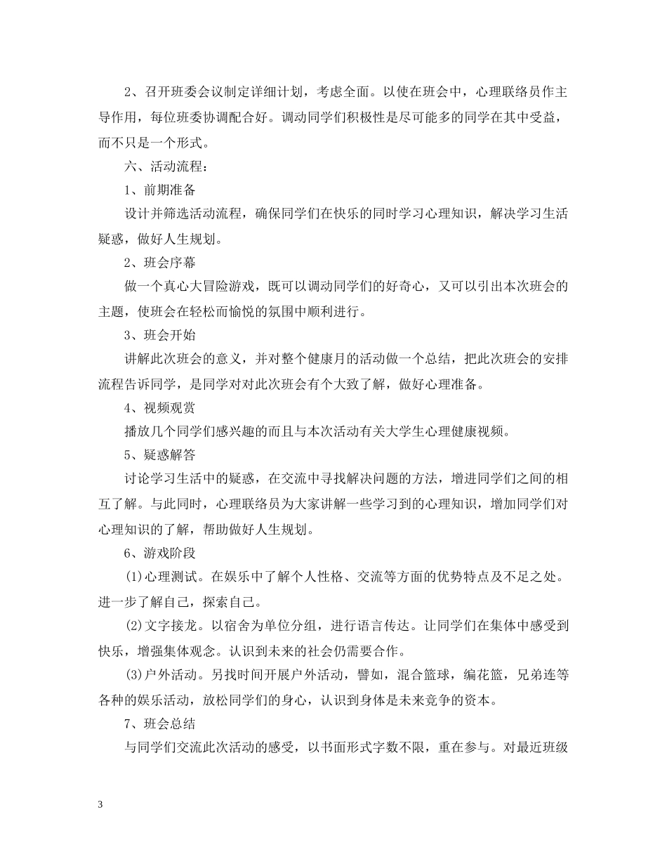 心理健康主题班会策划 _第3页