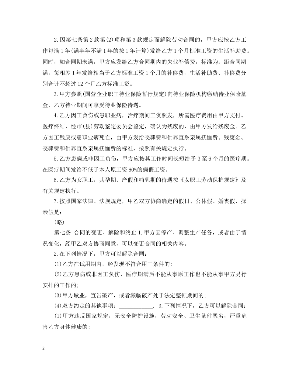 私营企业劳务合同范文 _第2页