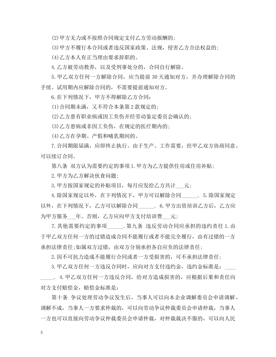 私营企业劳务合同范文 _第3页