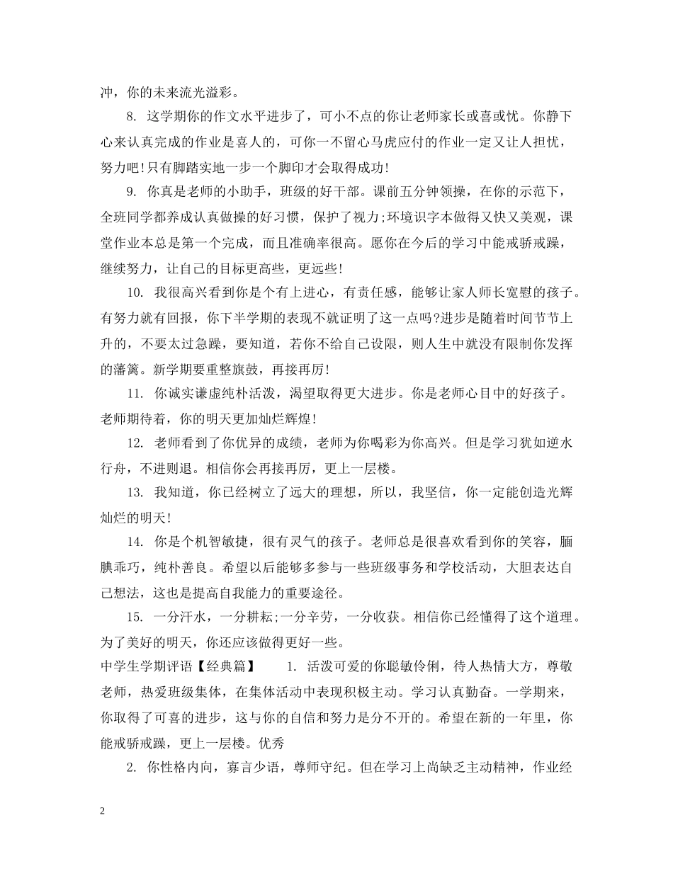 调皮学生学期评语 _第2页