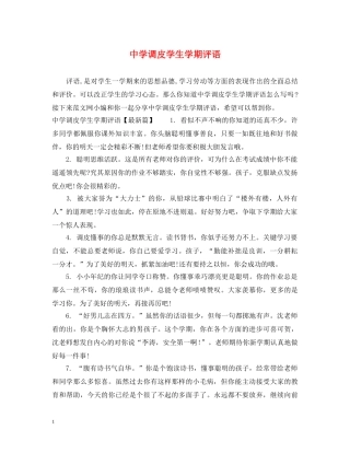 调皮学生学期评语 