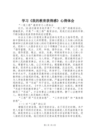 学习《我的教育获得感》体会心得
