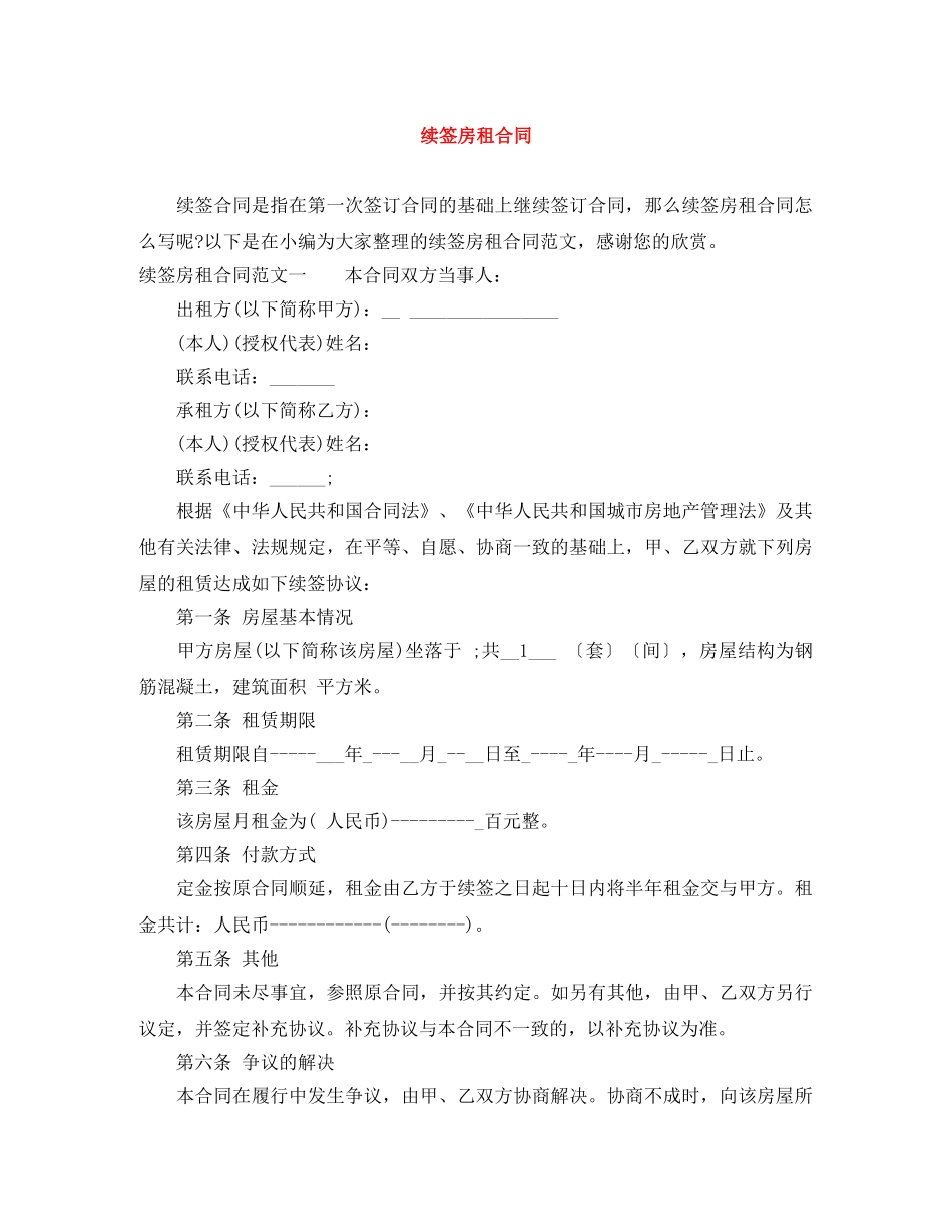 续签房租合同 _第1页