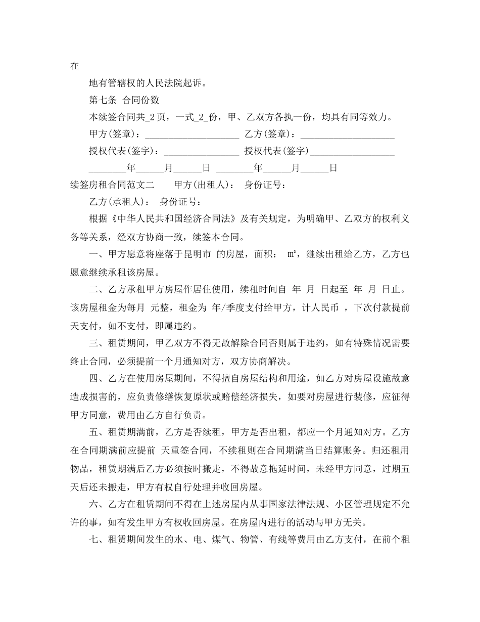 续签房租合同 _第2页