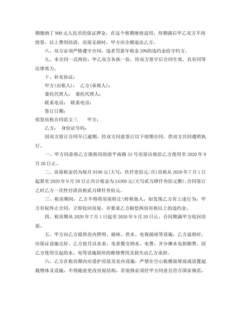 续签房租合同 _第3页