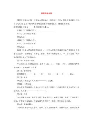 续签房租合同 