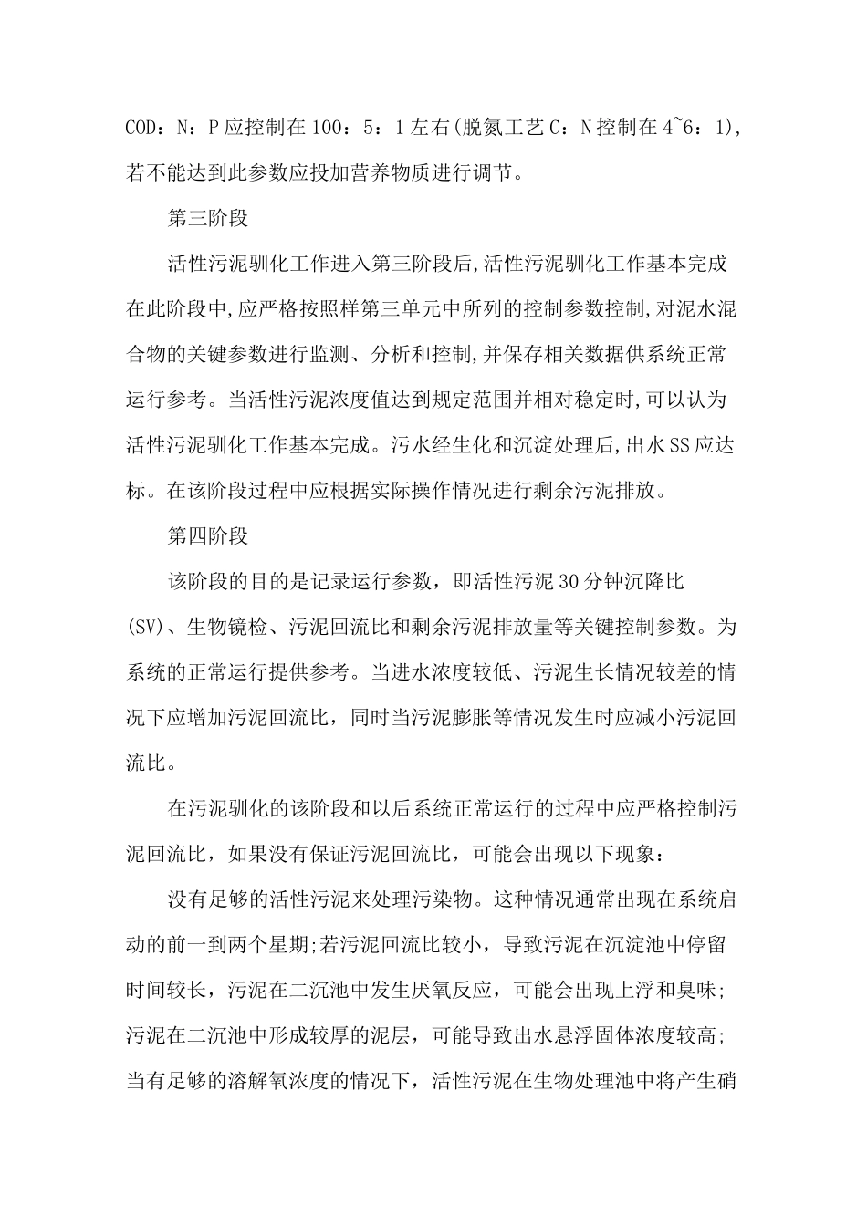 污水处理氧化沟工艺调试方案_第3页