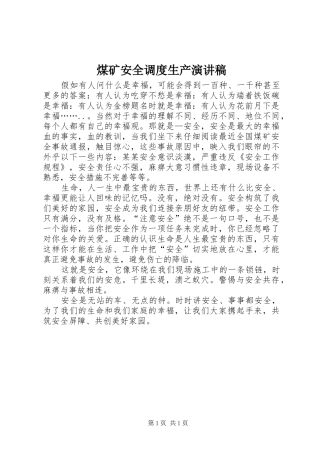 煤矿安全调度生产致辞演讲稿