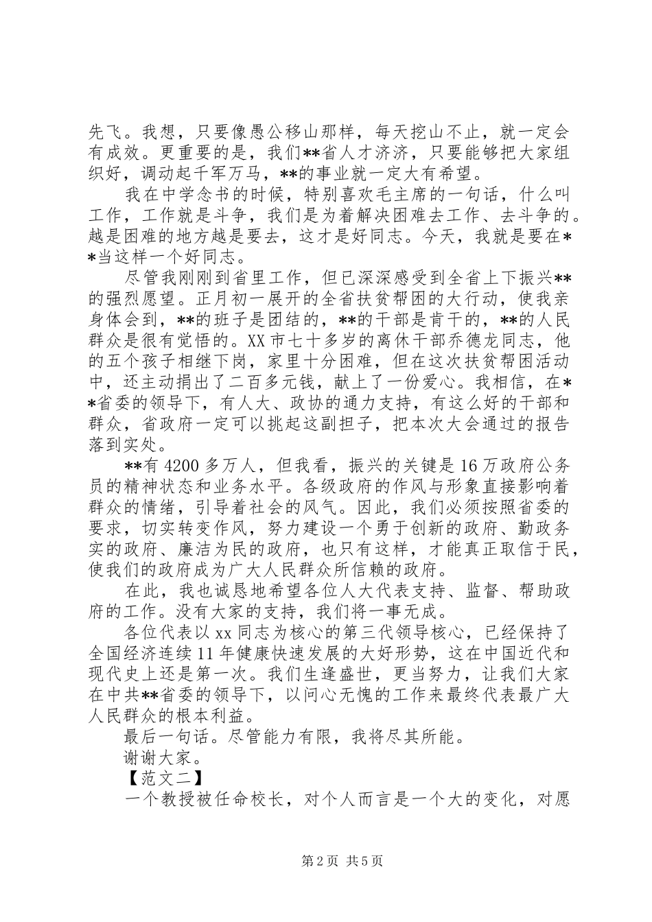 就职演讲稿范文格式_第2页
