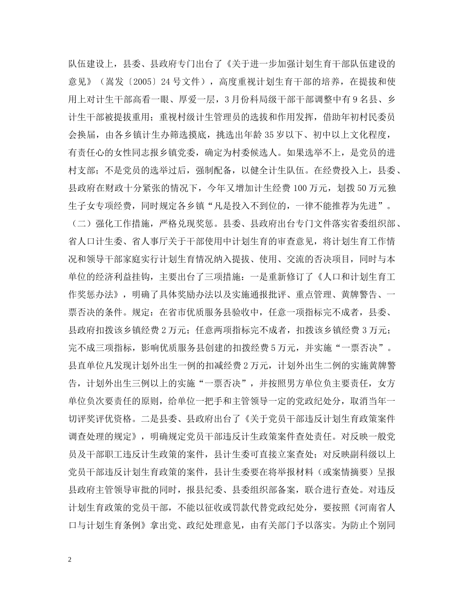 县计生委主任向省计生委主任的书面汇报材料 _第2页