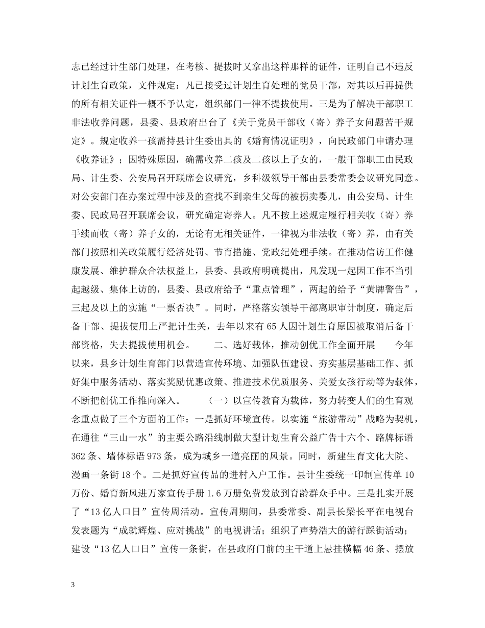 县计生委主任向省计生委主任的书面汇报材料 _第3页