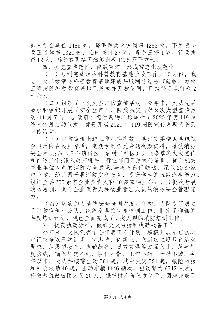 县消防救援大队年度工作总结 _第3页
